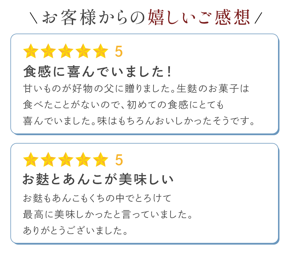 生麸まんじゅう10個感想