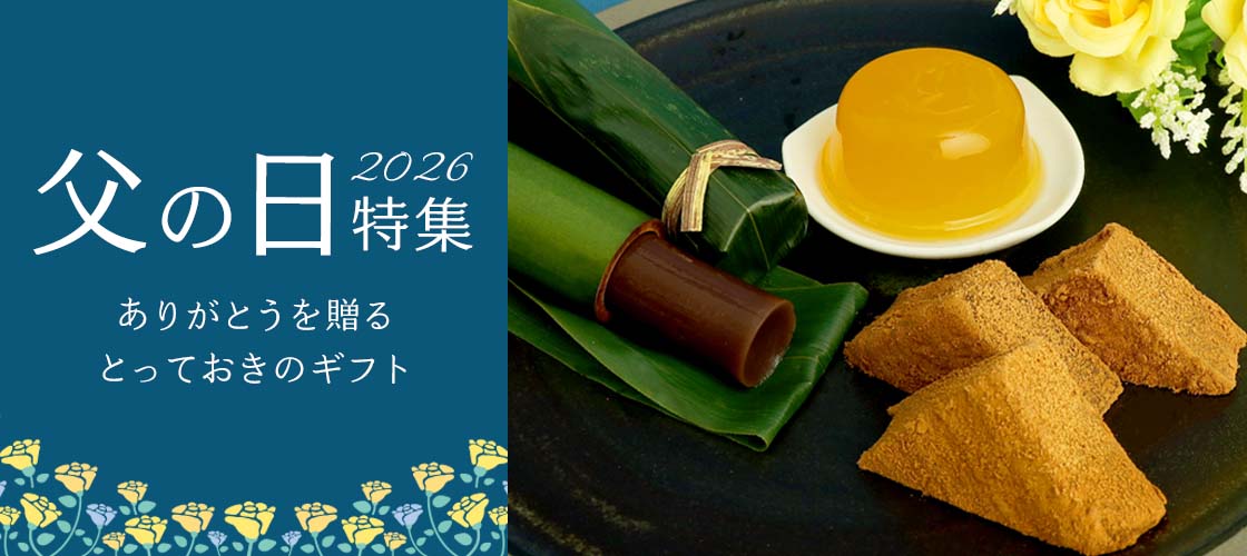 父の日特集