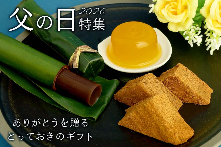 父の日特集