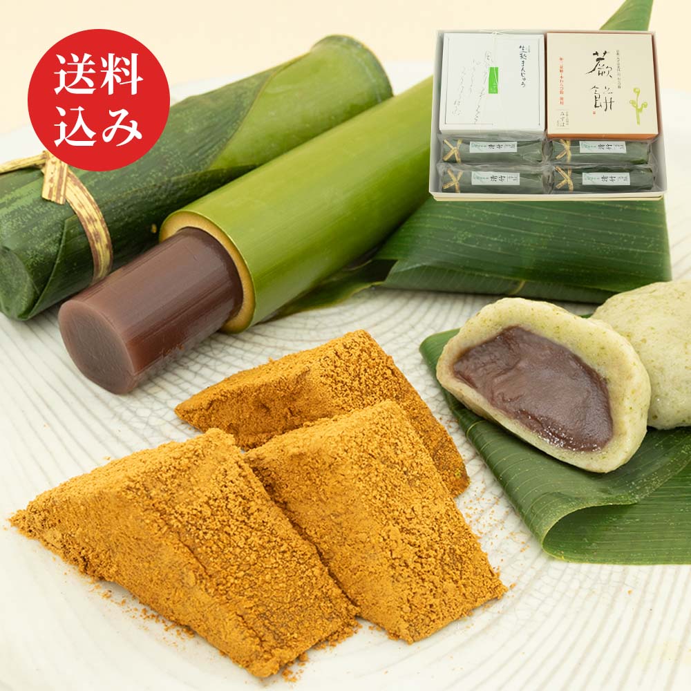 生麸まんじゅう5個・本わらび餅・清竹4本