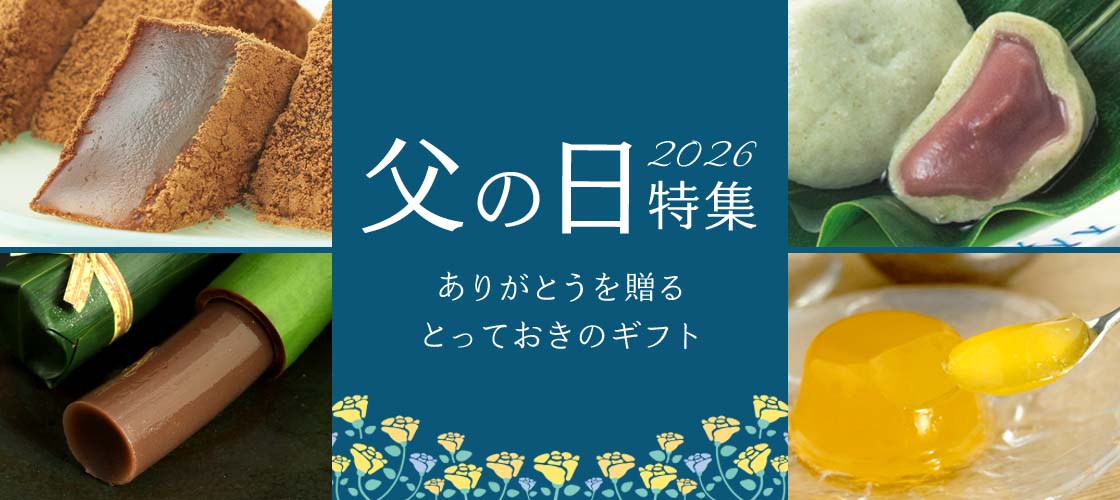 父の日特集