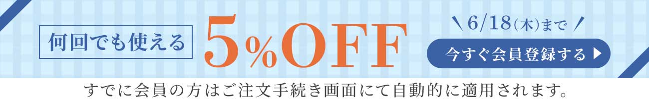10%クーポン
