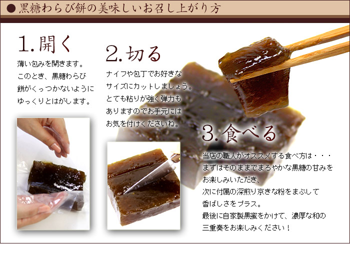 黒糖わらび餅の美味しいお召し上がり方