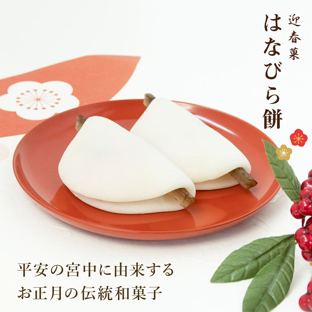 はなびら餅