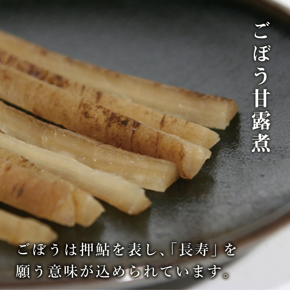 ごぼうの甘露煮