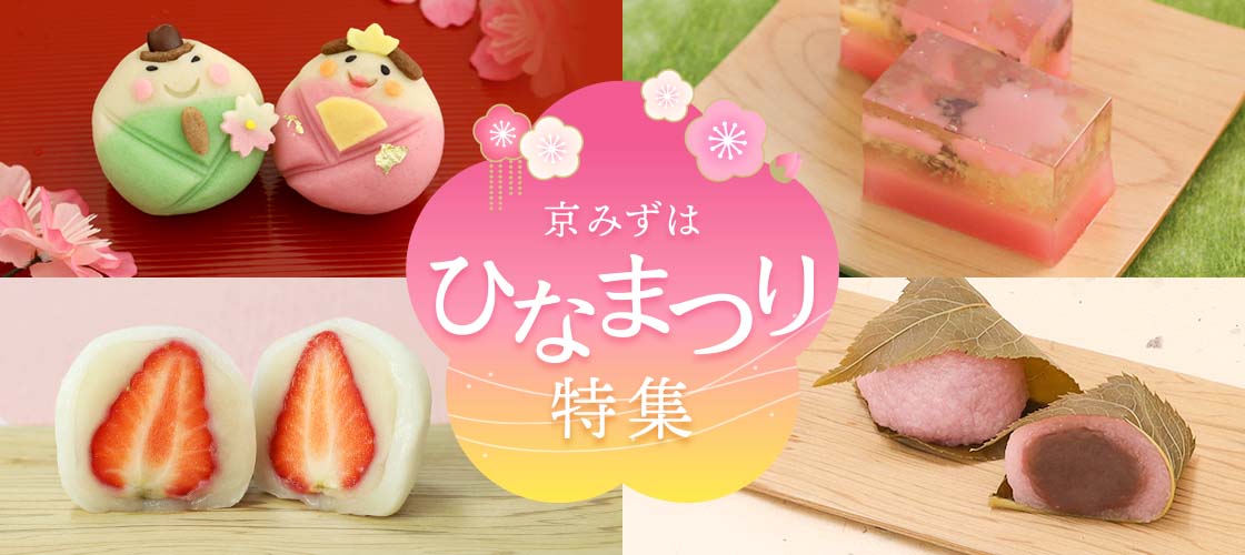 ひな祭り特集