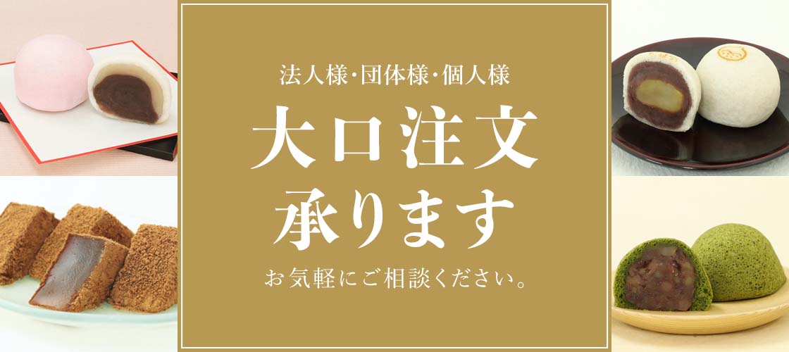 まとめ買い・法人のお客様