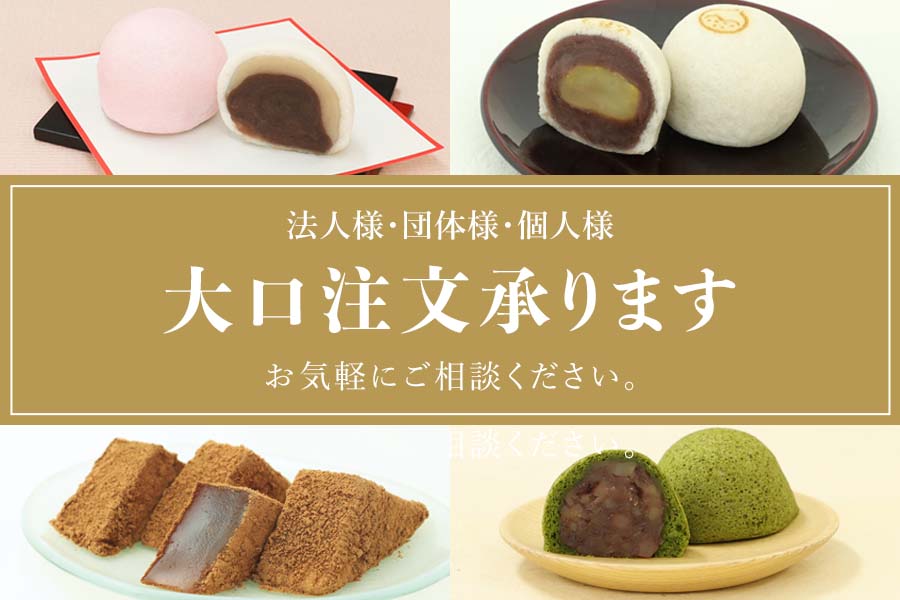 まとめ買い・法人のお客様