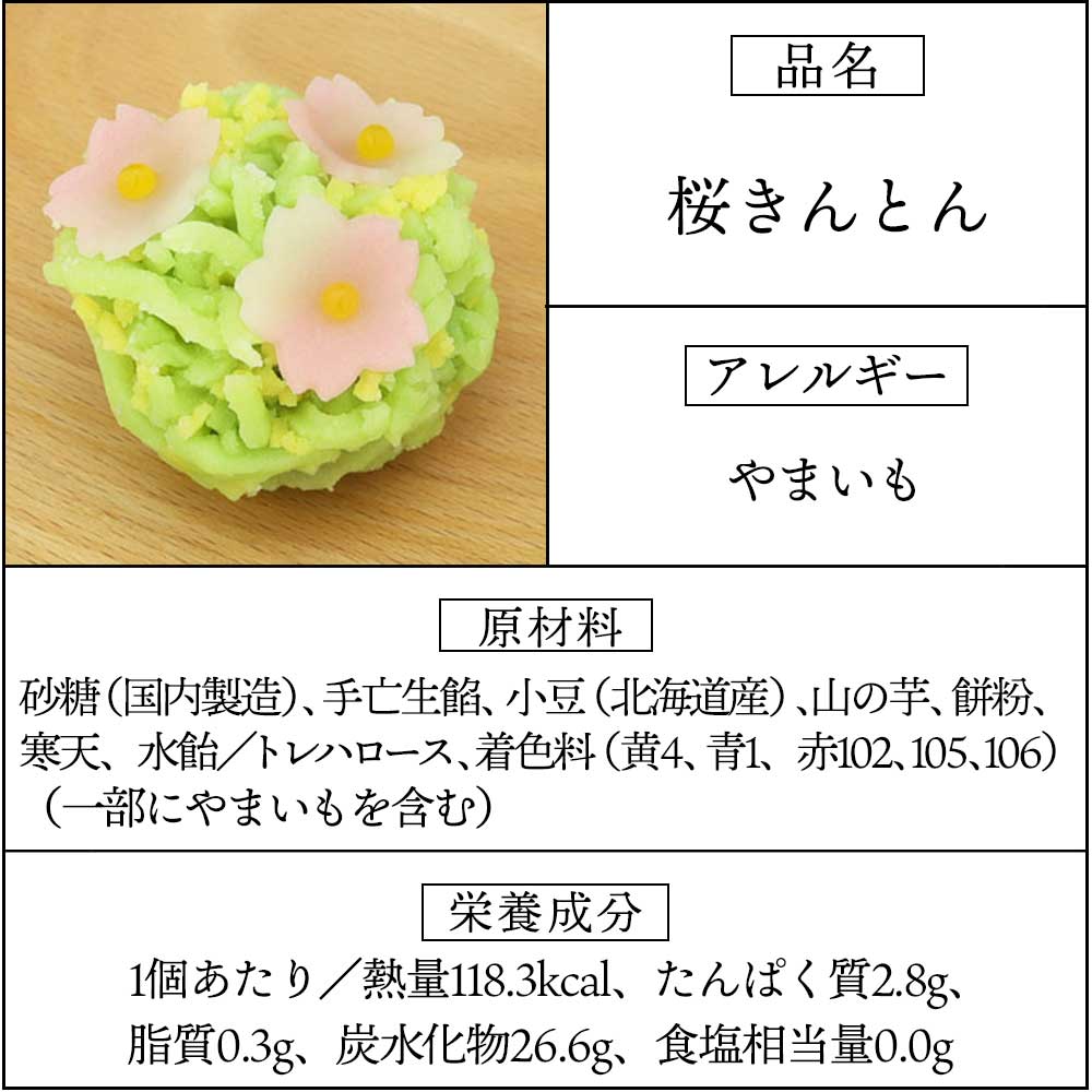 上生菓子桜きんとん