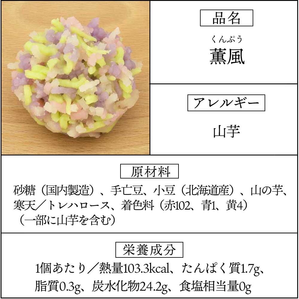 上生菓子薫風