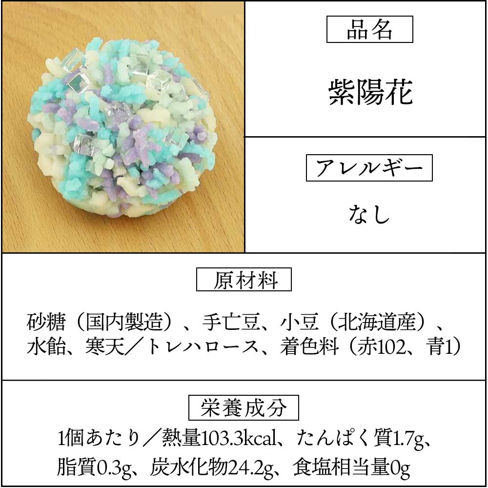 上生菓子紫陽花