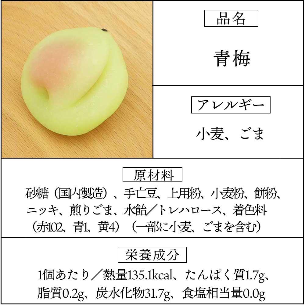 上生菓子青梅