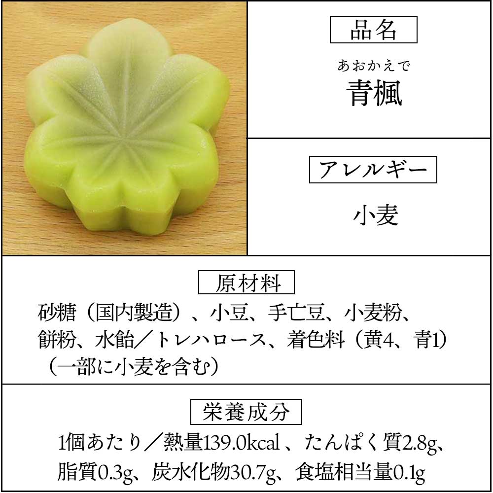 上生菓子青楓