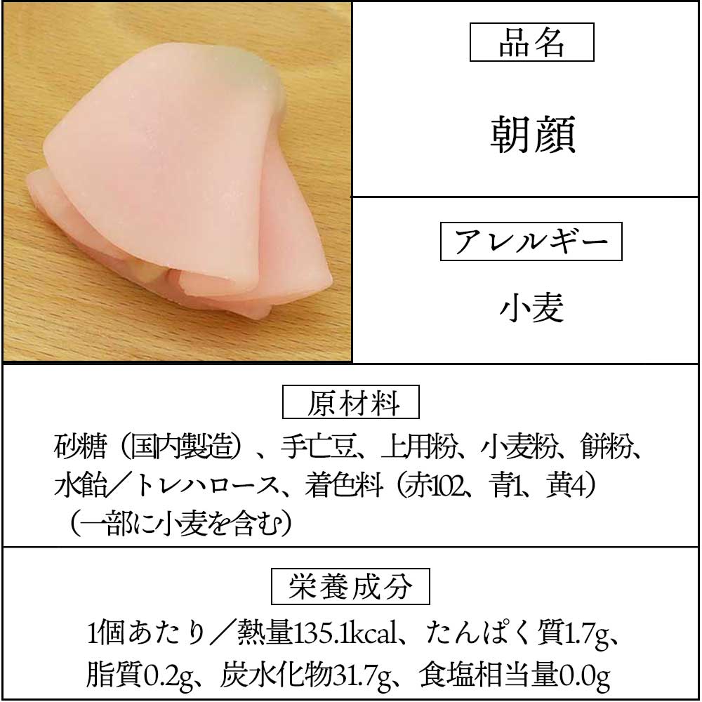 上生菓子朝顔