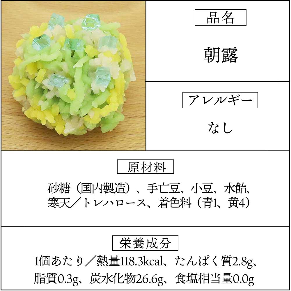 上生菓子朝露