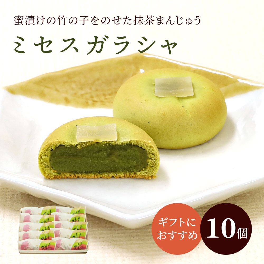 ミセスガラシャ10個