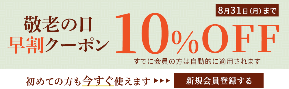 クーポンバナー