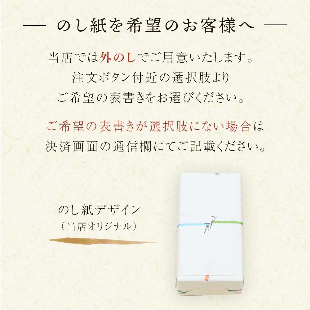 のし紙希望のお客様へ