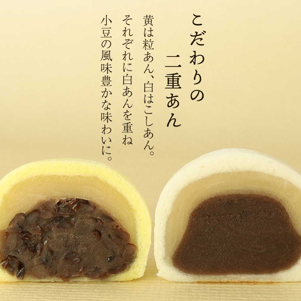 こだわりの二重あん