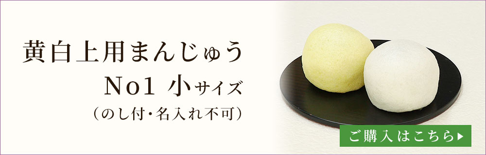 黄白まんじゅうナンバー1