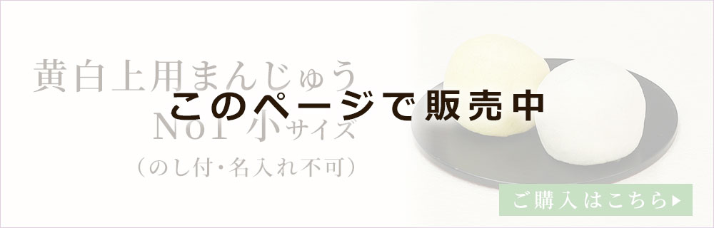 黄白まんじゅうナンバー1