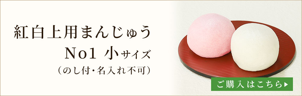 紅白まんじゅうナンバー1