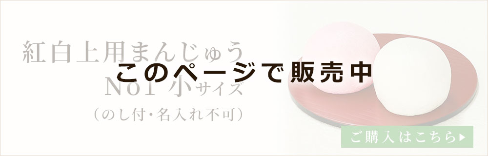 紅白まんじゅうナンバー1