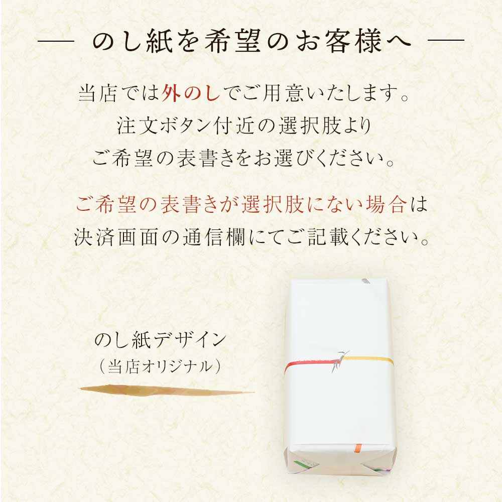 のし紙希望のお客様へ