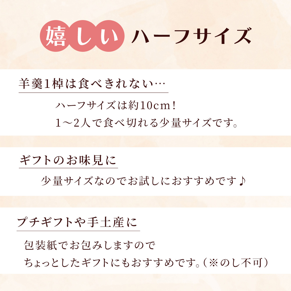 嬉しいハーフサイズ