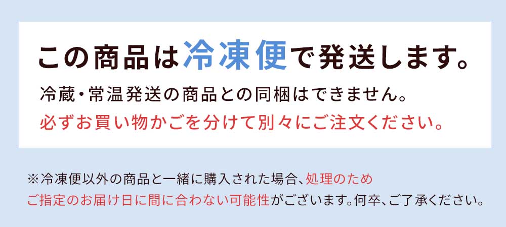 冷凍発送