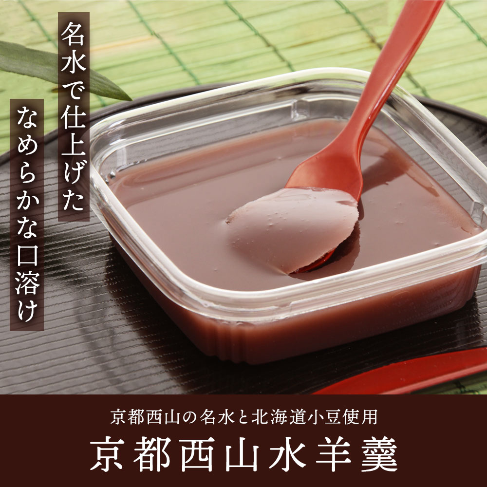 京都西山水羊羹