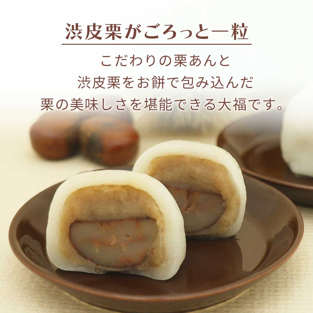 栗の風味をとじ込めました