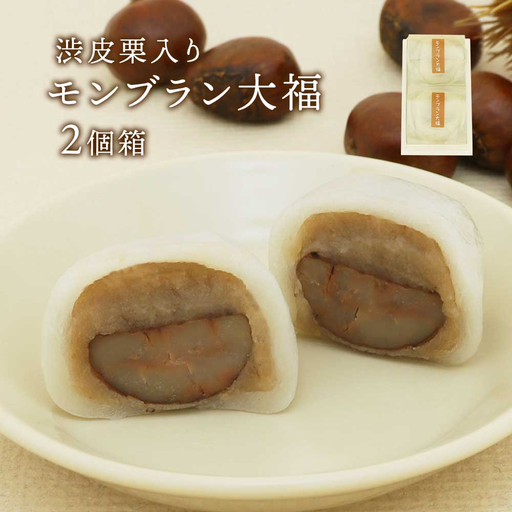 モンブラン大福