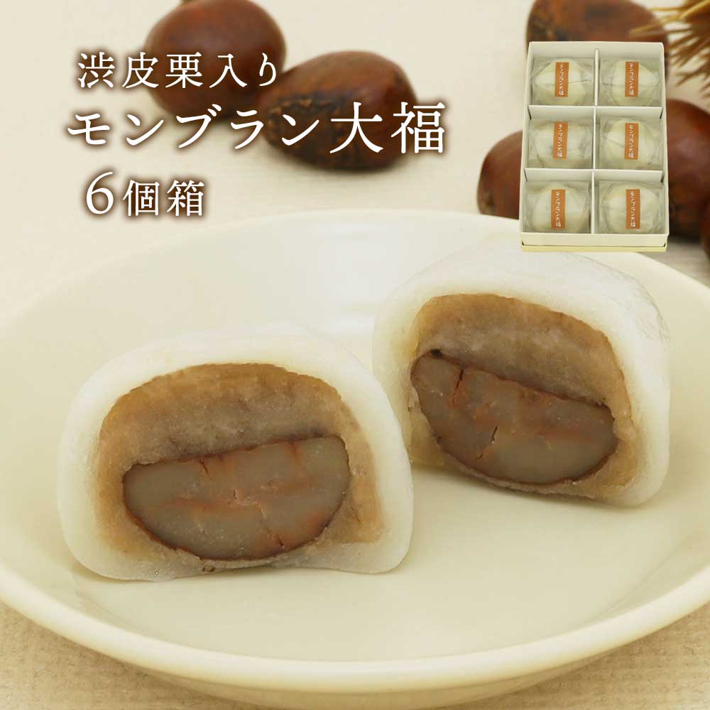 モンブラン大福