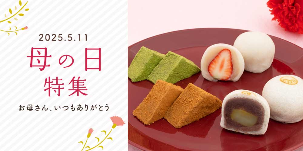 母の日特集