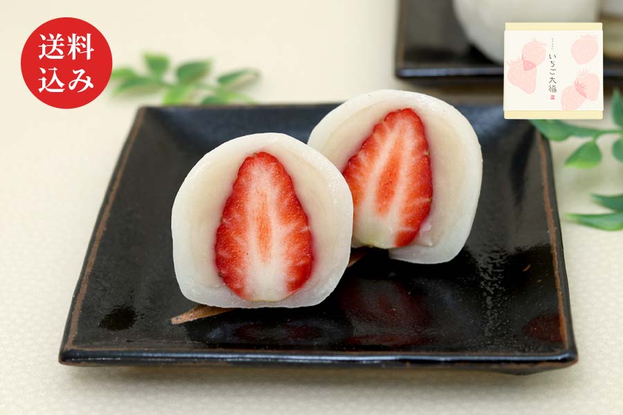 いちご大福4個