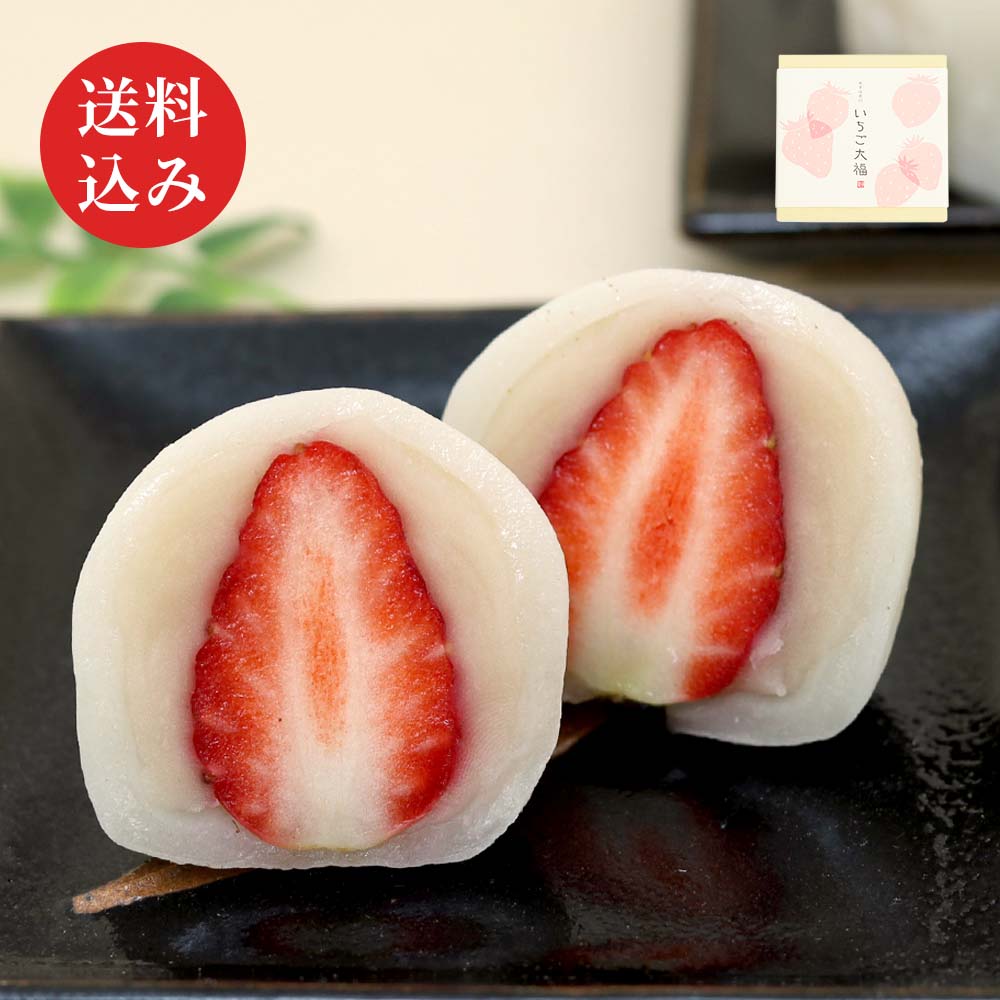 いちご大福4個