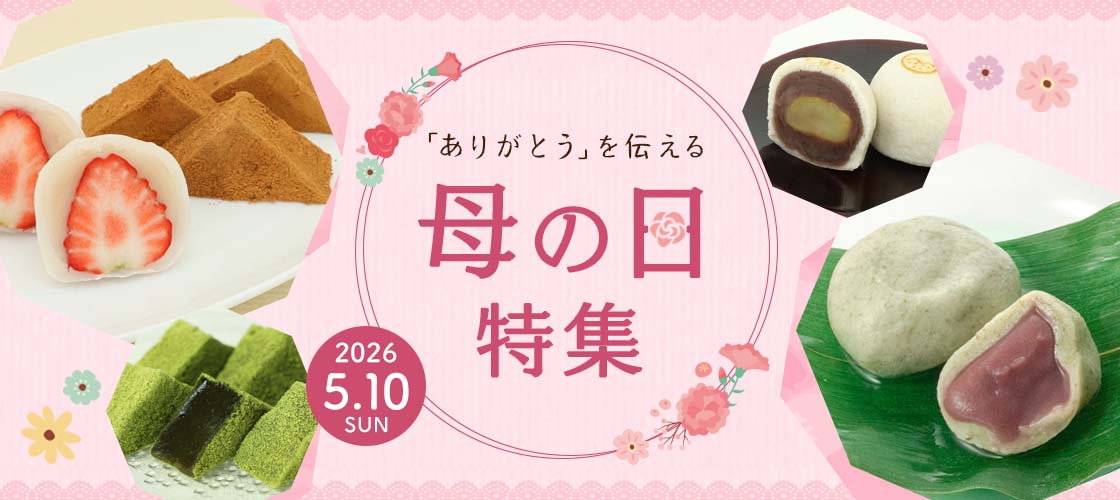 母の日特集