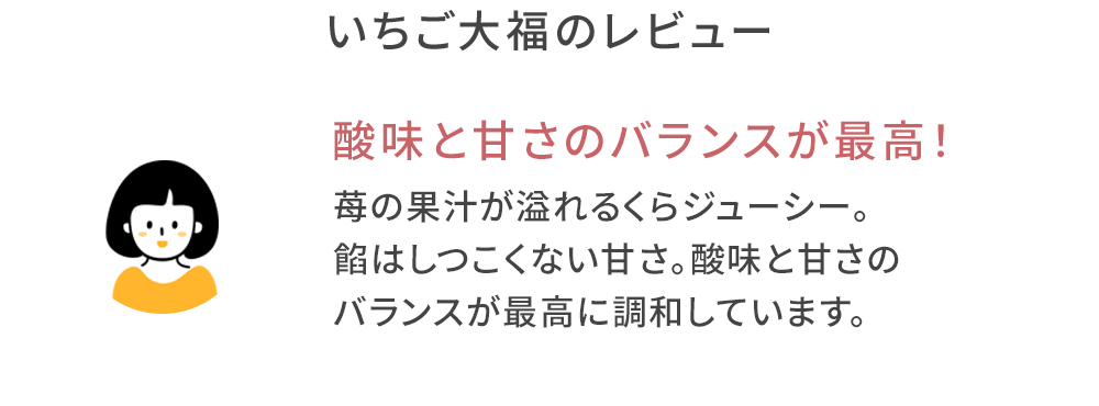 いちご大福6個感想