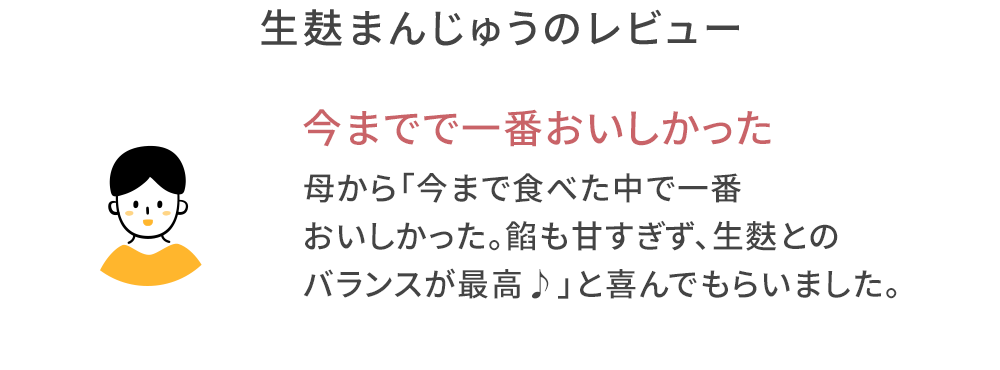 生麩まんじゅう感想