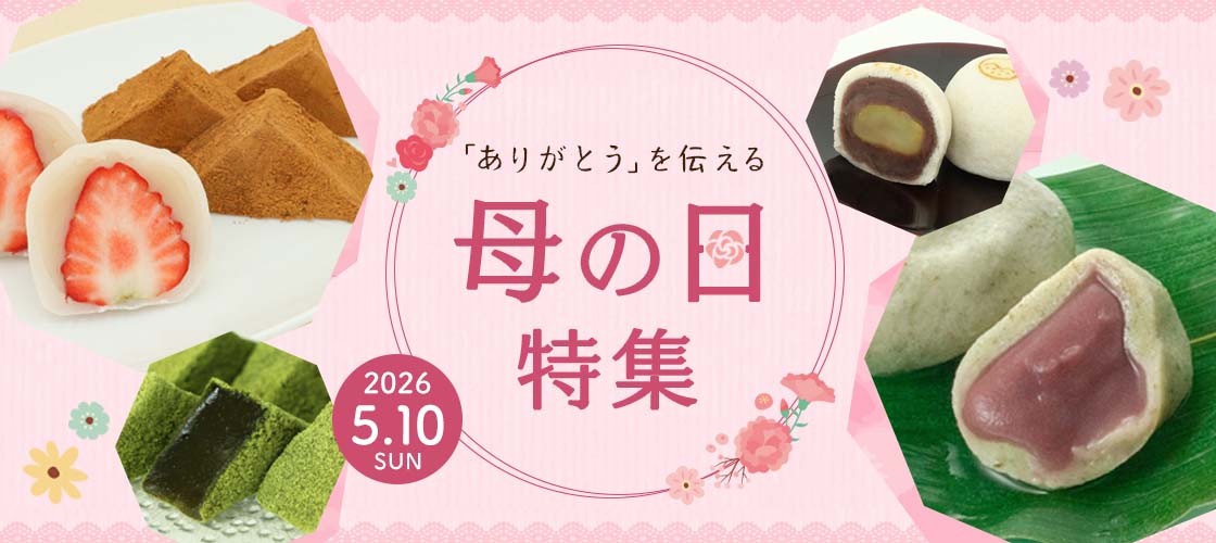 母の日特集