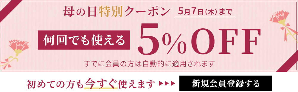 クーポンバナー