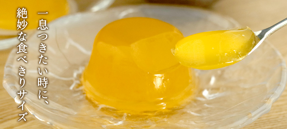 食べきりサイズ