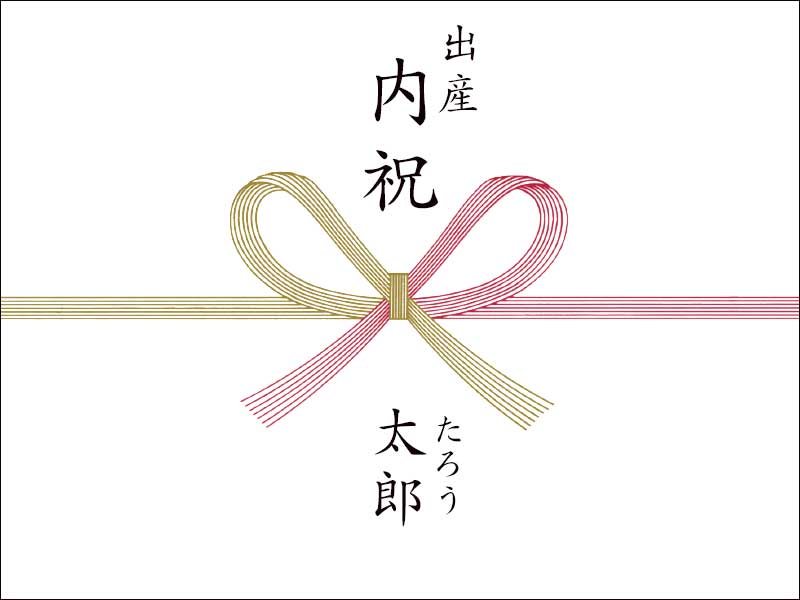 出産内祝