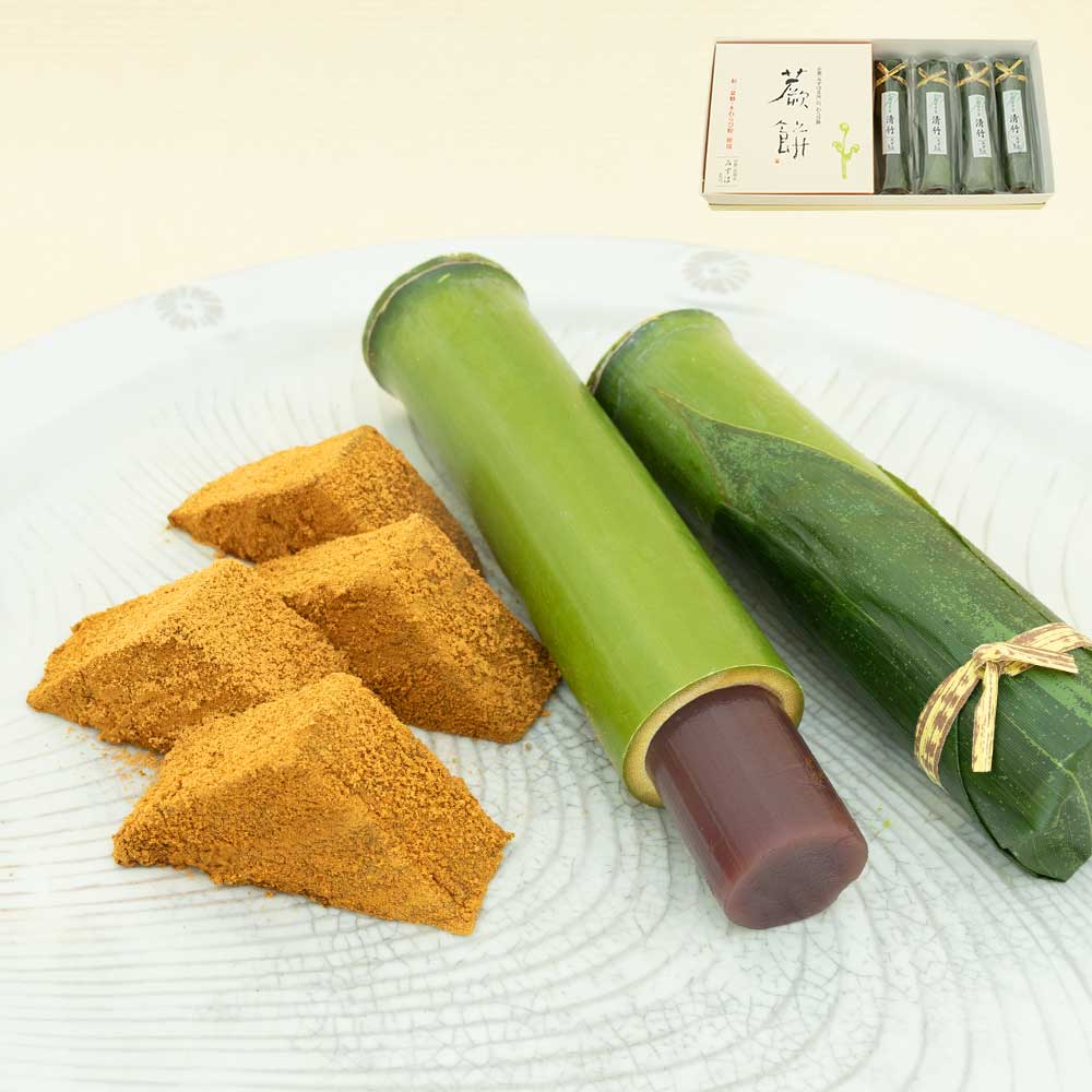本わらび餅・清竹4本セット