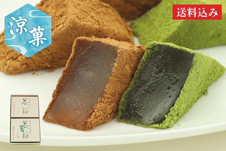 本わらび餅食べくらべセット