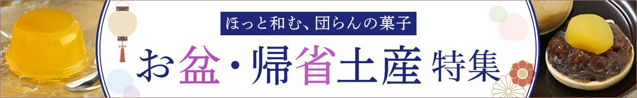 お盆のお供え