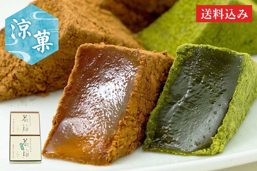 本わらび餅食べくらべセット