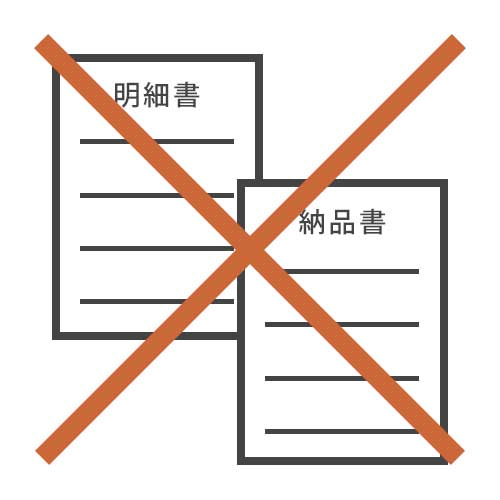 納品書はお入れしておりません