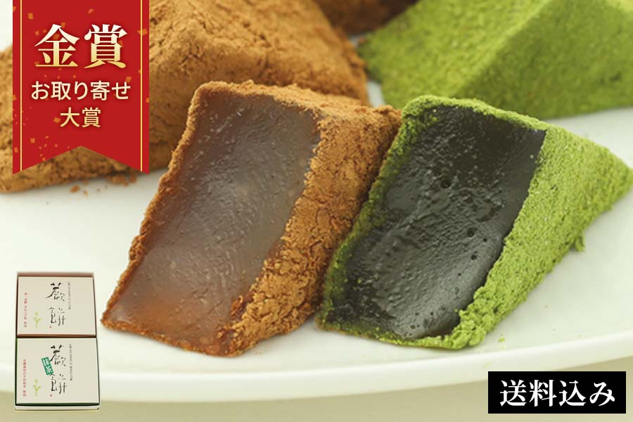本わらび餅食べくらべセット